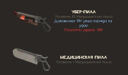 Team Fortress 2 - Трудовые будни Медика на полях сражений TF2