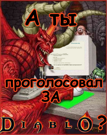 Diablo - Следим и обсуждаем рейтинг Diablo в топе игр