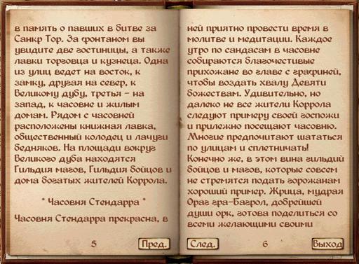 Elder Scrolls IV: Oblivion, The - Экскурсии по городам: Коррол.