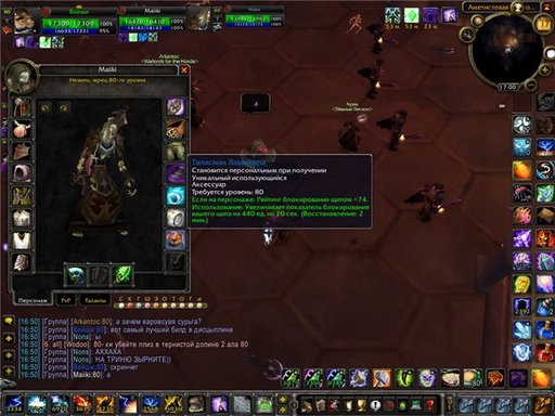 World of Warcraft - Гайд: зарабатываем первый эпический шмот на 80 уровне. World of Warcraft - Гайд: зарабатываем первый эпический шмот на 80 уровне.