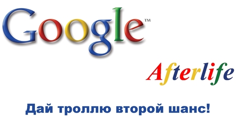 Обо всем - Google Afterlife