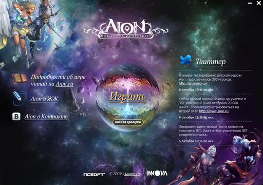 Айон: Башня вечности - Альфа-тестирование Русского Aion