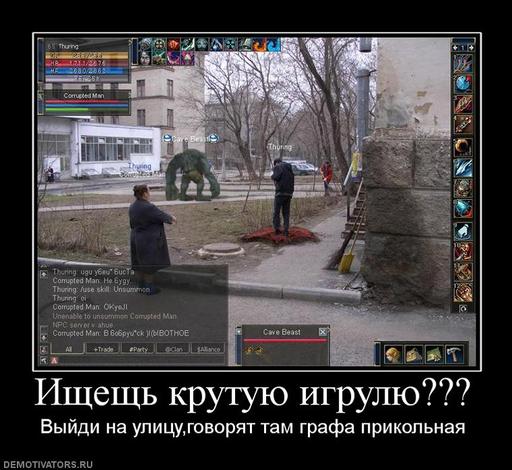 Lineage II - бред конечно... но..