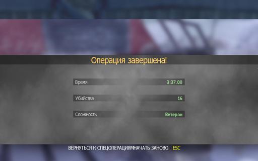 Modern Warfare 2 - Рекорды в спец операциях