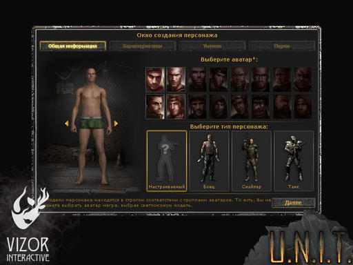 U.N.I.T. online - U.N.I.T.  В лучших традициях худших времен.