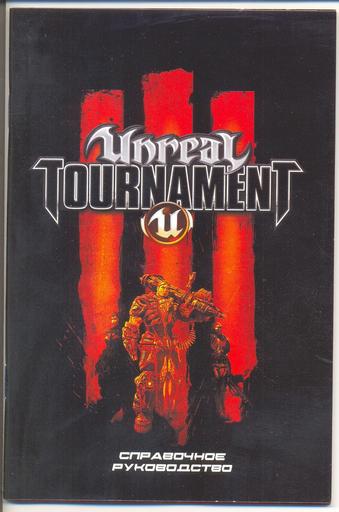 Unreal Tournament III - Коллекционное издание от ND