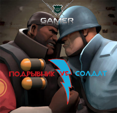 Team Fortress 2 - локальный WAR блога TF2