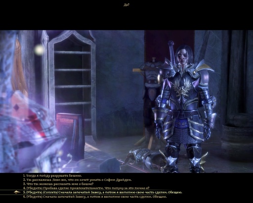 Dragon Age: Начало - Если Бы да Кабы...