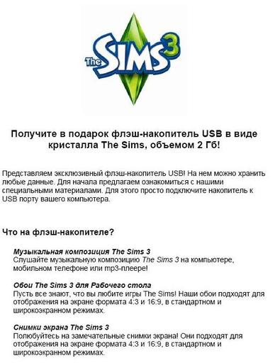 Sims 3, The - Обзор коллекционного издания Sims 3 + немного о премьере