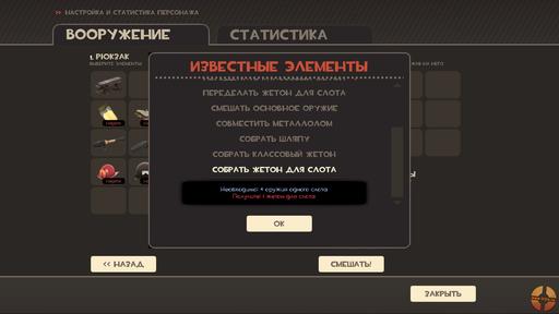 Team Fortress 2 - [14.01.2010 v 2.1.6] Качественный перевод.