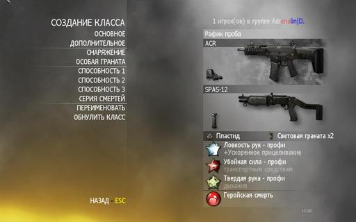 Modern Warfare 2 - Проблемы с балансом или читерные классы