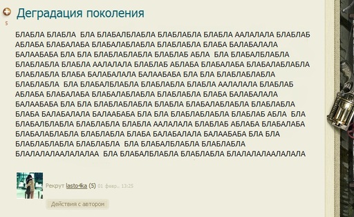 Обо всем - Деградация поколения