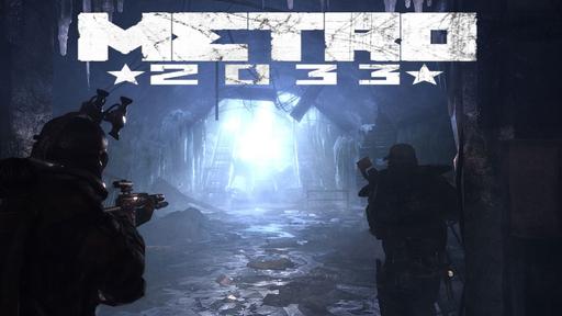 Метро 2033: Последнее убежище - Почему я так сильно жду выхода «Metro 2033: The  Last Refuge»