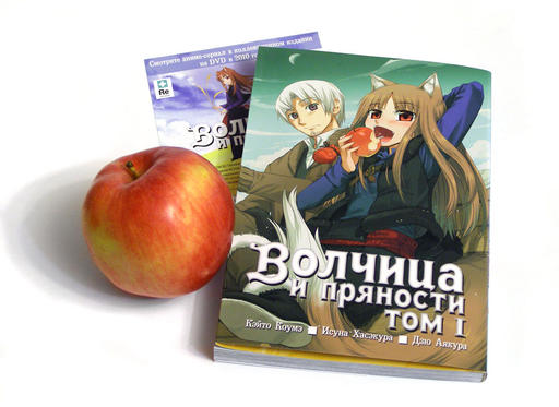 Обо всем - Обзор российского издания манги "Spice and Wolf"