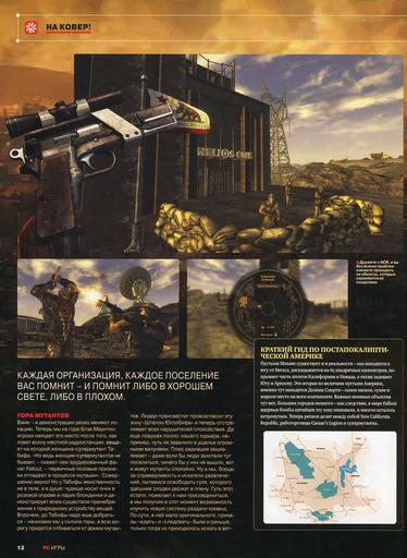 Fallout: New Vegas - Новые сканы Fallout: New Vegas
