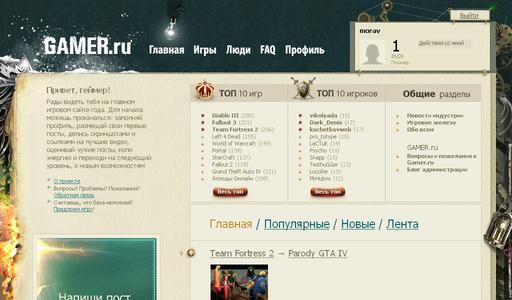 GAMER.ru - Слово Gamer