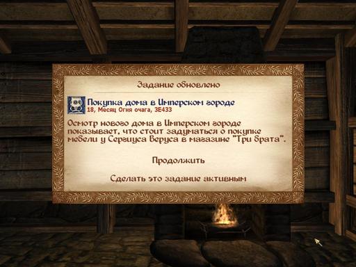 Elder Scrolls IV: Oblivion, The - Дневник имперского гастарбайтера. Том третий.