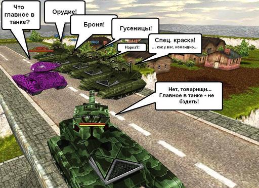 Конкурсы - Конкурс скриншотов-комиксов в «Танках Онлайн»