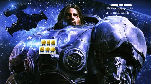 Конкурсы - Мини-конкурс: "Придумай слоган на тему StarCraft", при поддержке GAMER.ru! (завершен)