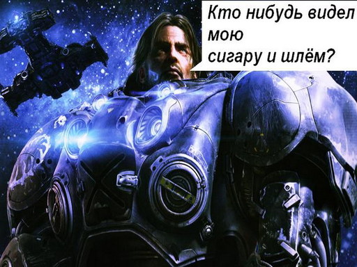 Конкурсы - Мини-конкурс: "Придумай слоган на тему StarCraft", при поддержке GAMER.ru! (завершен)