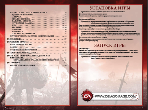 Dragon Age: Начало - Мануал по игре