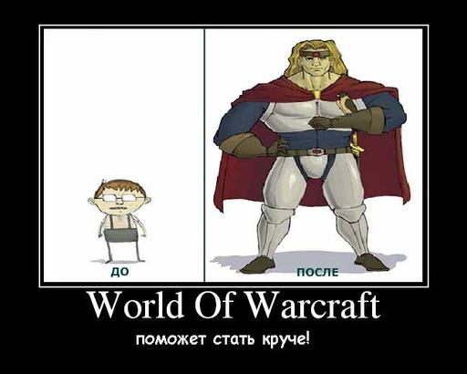 World of Warcraft - 10 причин не играть на оффе в wow  - написал Wolferrr