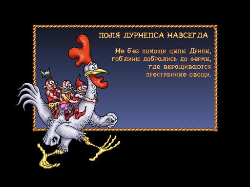 Обо всем - Гоблинское воскресенье на GAMER.ru