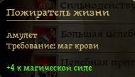 Dragon Age: Начало - Маг Крови: малефикар