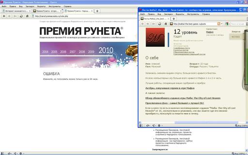 GAMER.ru - Премия Рунета - второй этап