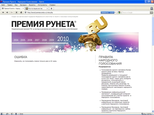 GAMER.ru - Премия Рунета - второй этап