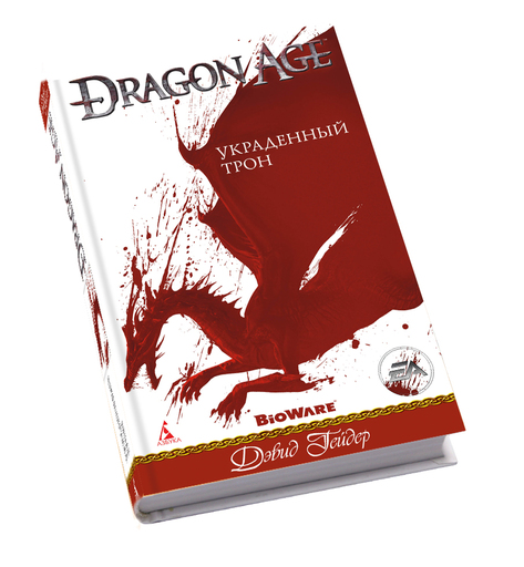 Dragon Age: Начало - Обзор книги Dragon Age: The Calling