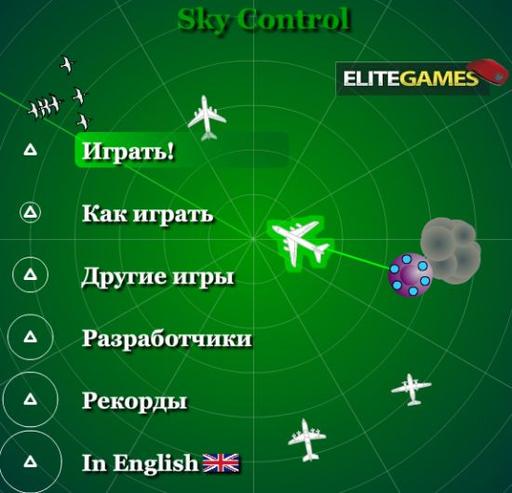 Обо всем - SKY CONTROL