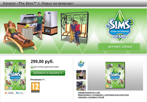 Sims 3, The - The Sims 3, Отдых на природе (Каталог)