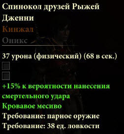 Dragon Age II - Гайд: Разбойник. Подробный разбор