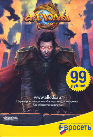 Аллоды Онлайн - Акция для игроков «Аллоды Онлайн» от магазина Roxen!