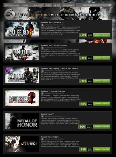 Новости - Неделя EA в Steam