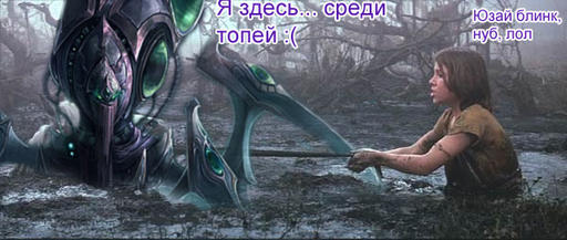 StarCraft II: Wings of Liberty - Сталкер - путешественник