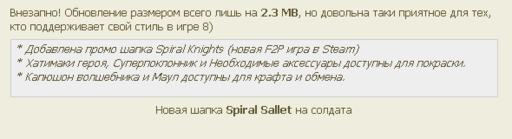 Team Fortress 2 - [18.06.11] Обновление