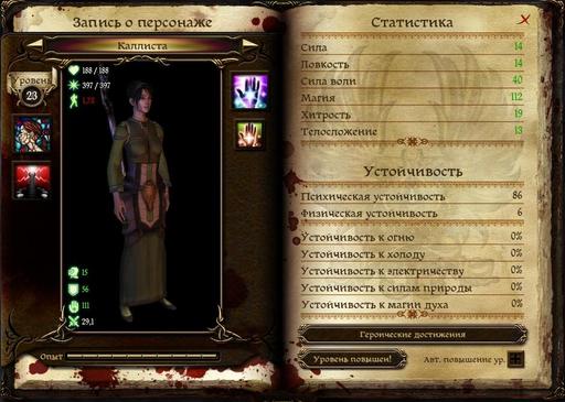 Dragon Age: Начало - Аллея славы