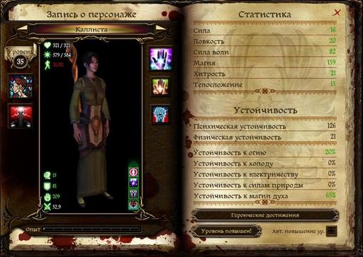 Dragon Age: Начало - Аллея славы