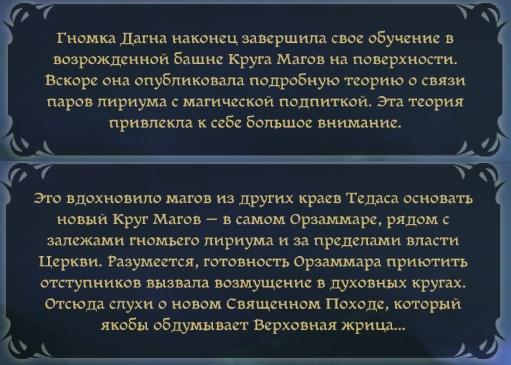 Dragon Age: Начало - Аллея славы