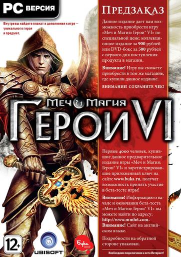 Меч и Магия: Герои VI - Предзаказ Меч и Магия: Герои VI!