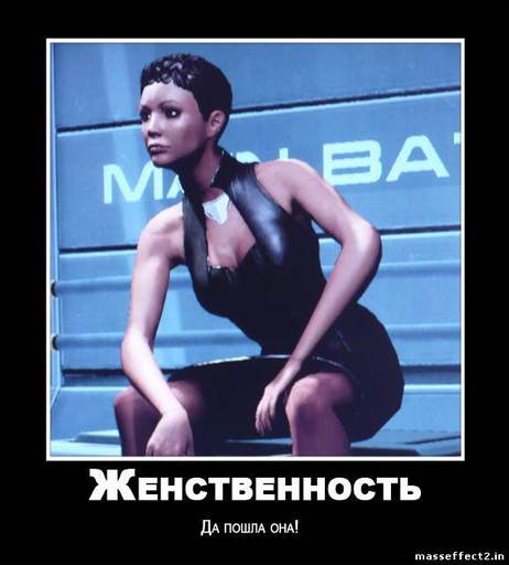 Mass Effect 2 - Еще раз о Шепарде-женщине