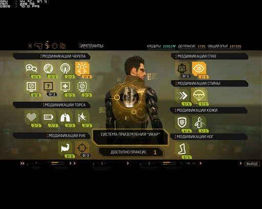 Deus Ex: Human Revolution - Правильный выбор аугментаций