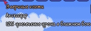 Terraria - Terraria: Теперь и на русском! [Последнее обновление: 12.09.11 (18:28)]