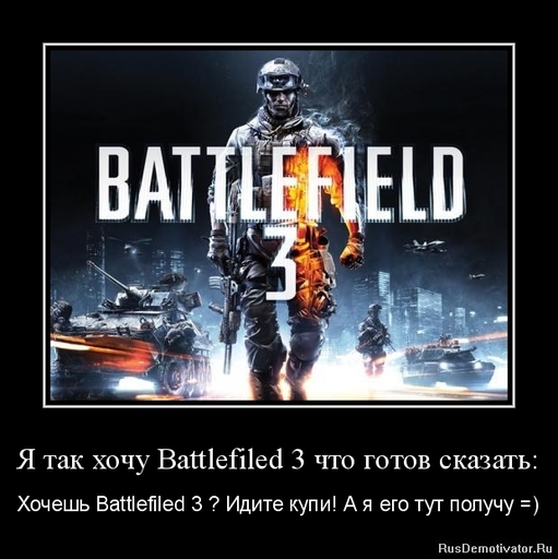 Battlefield 3 - Конкурс "Ждем Батлу"