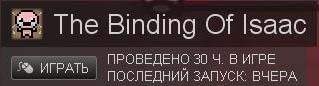 Binding of Isaac, The - Как долго можно играть в Айзека?