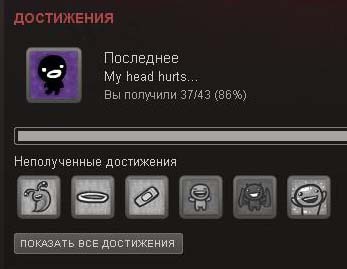 Binding of Isaac, The - Как долго можно играть в Айзека?