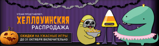 Обо всем - Steam Scary Sale 2011