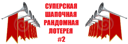 Team Fortress 2 - Суперская Рандомная Шапочная Лотерея #2